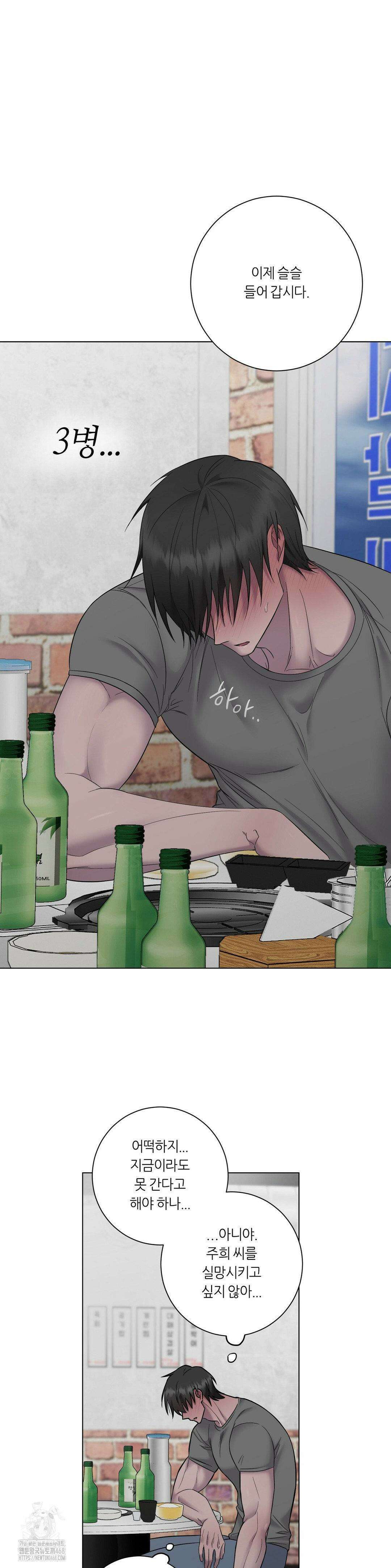 지우의 주인 18화 12