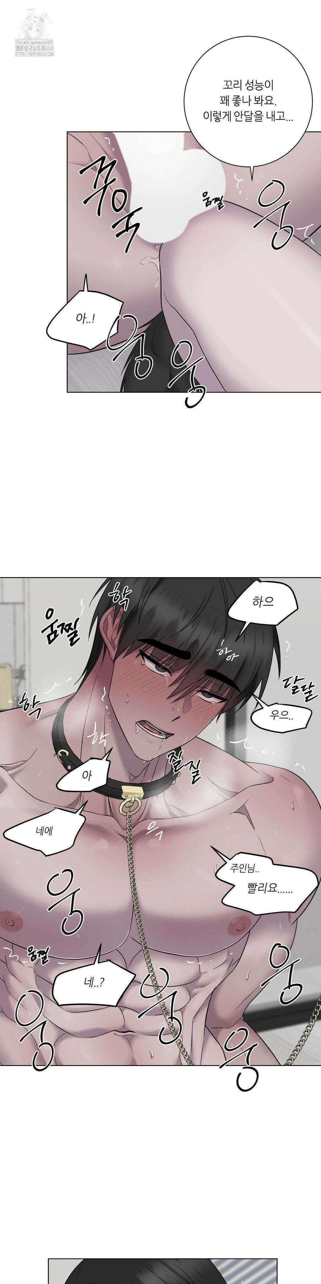 지우의 주인 18화 26