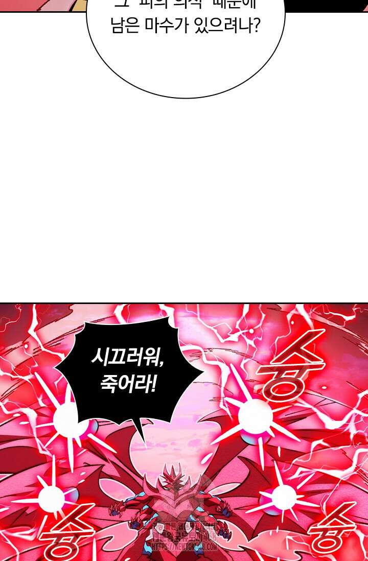 전설 헌터로 키워지는 중입니다 312화 55