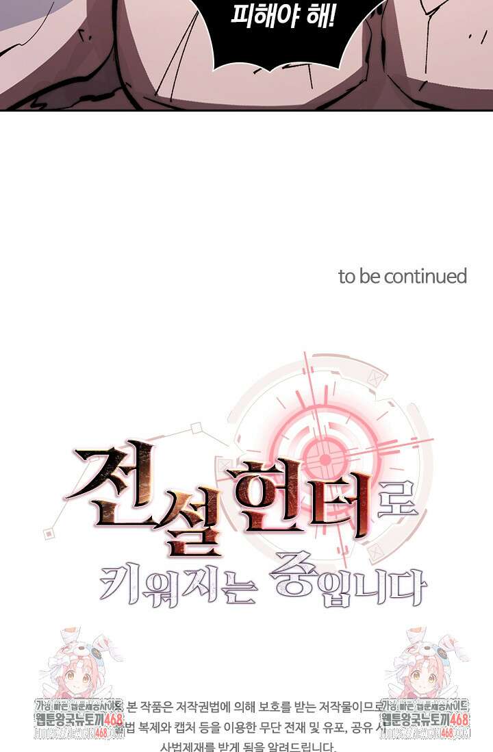 전설 헌터로 키워지는 중입니다 312화 59