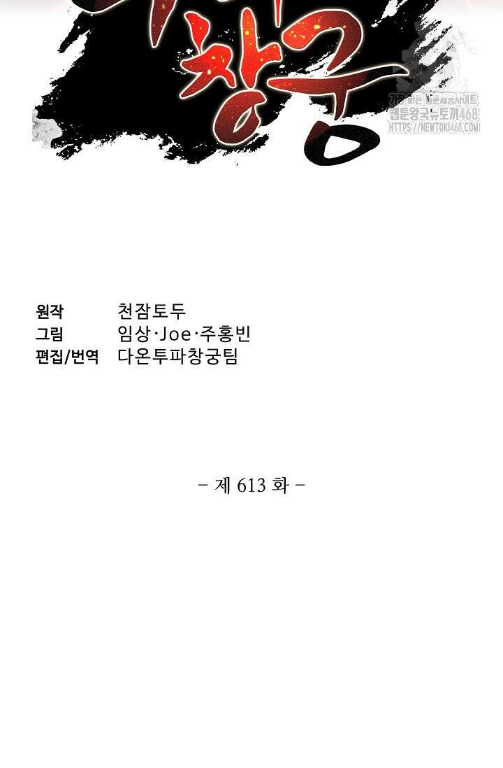 투파창궁 613화 2