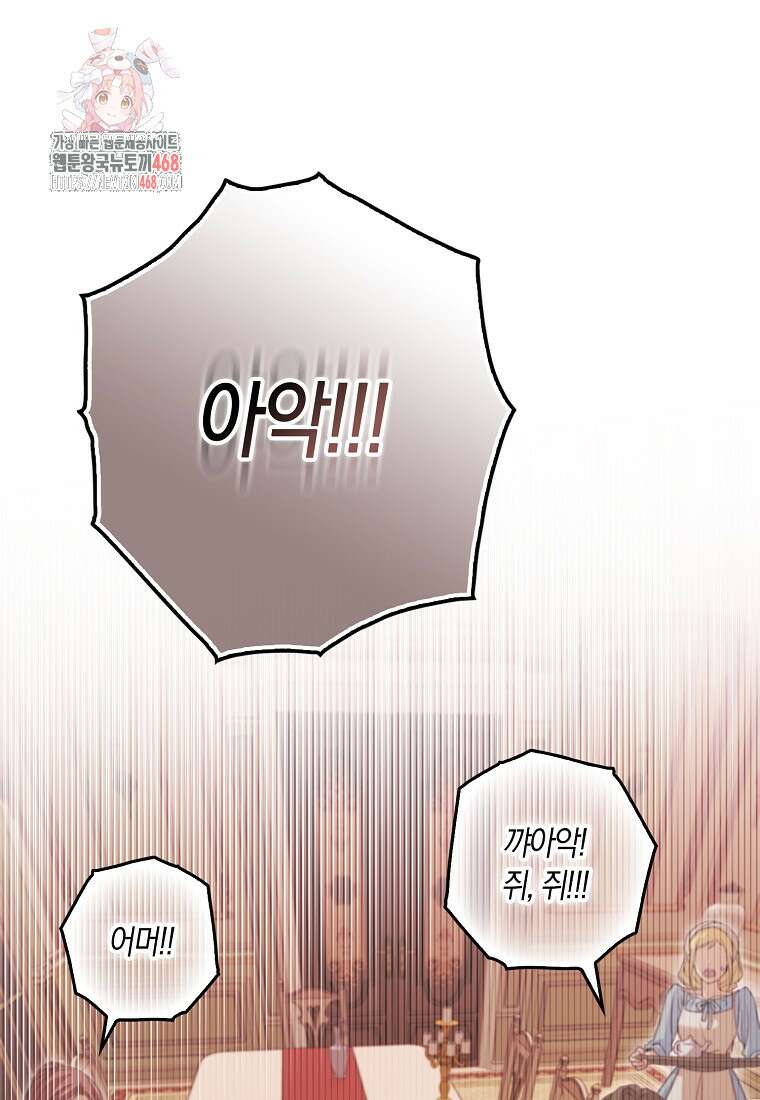 신데렐라는 이 멧밭쥐가 데려갑니다 2화 1
