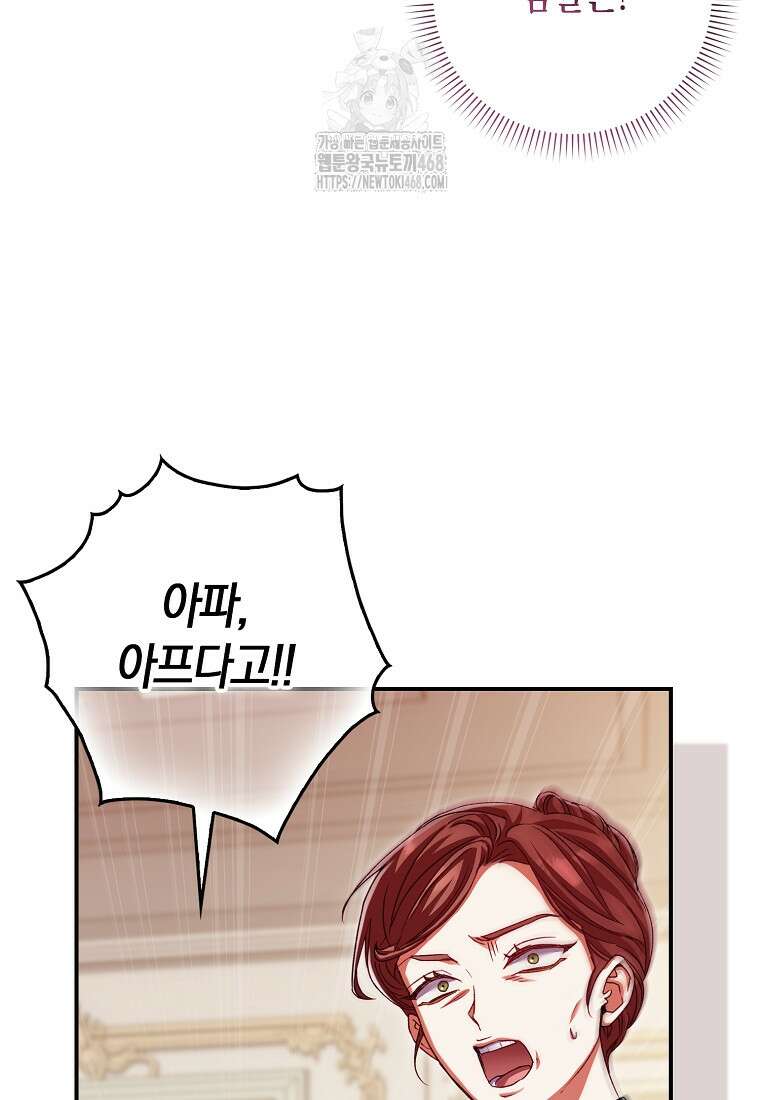 신데렐라는 이 멧밭쥐가 데려갑니다 2화 5