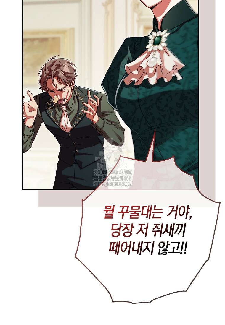 신데렐라는 이 멧밭쥐가 데려갑니다 2화 6