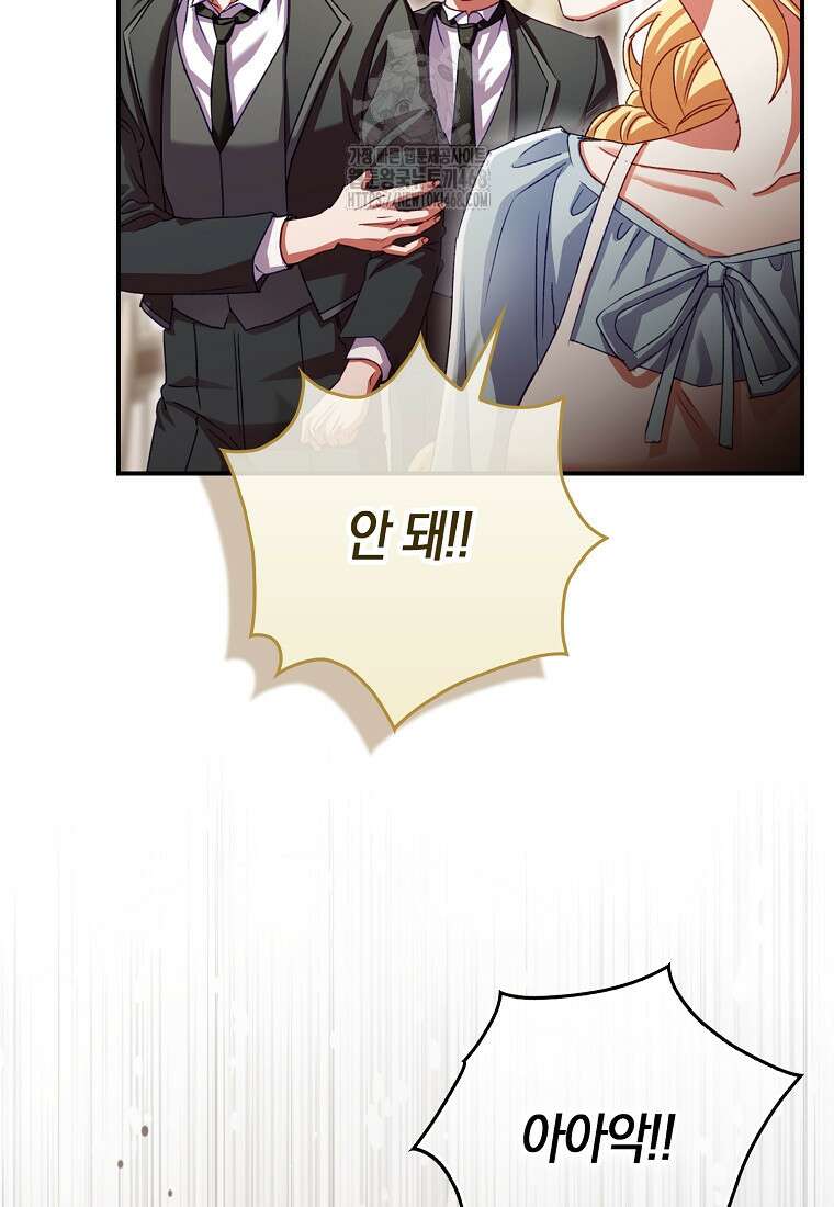 신데렐라는 이 멧밭쥐가 데려갑니다 2화 8