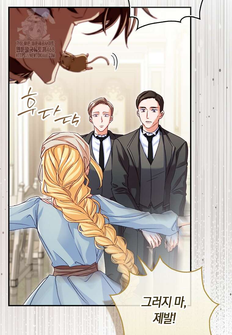 신데렐라는 이 멧밭쥐가 데려갑니다 2화 9