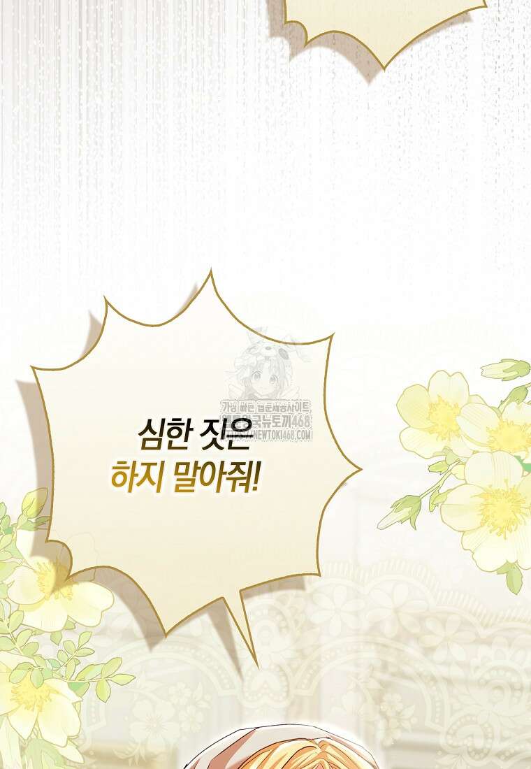 신데렐라는 이 멧밭쥐가 데려갑니다 2화 10