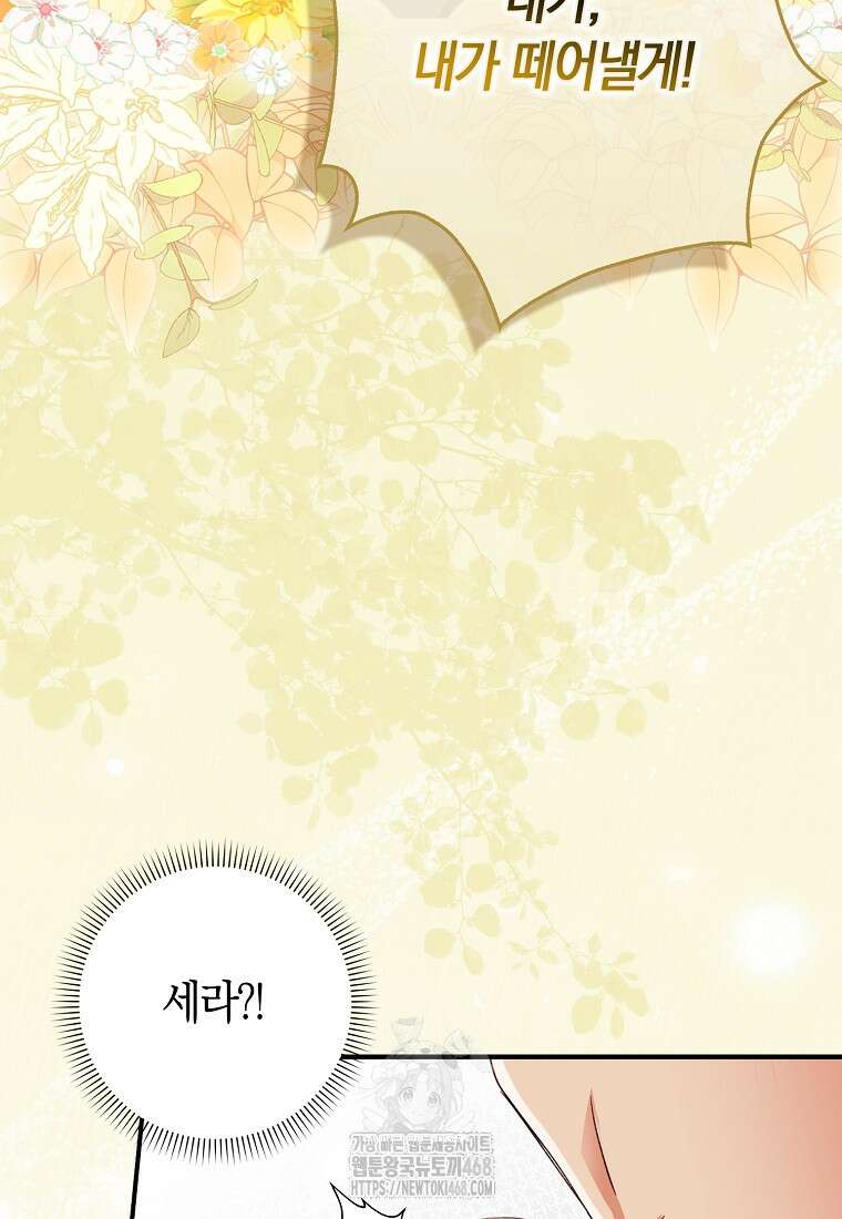 신데렐라는 이 멧밭쥐가 데려갑니다 2화 12