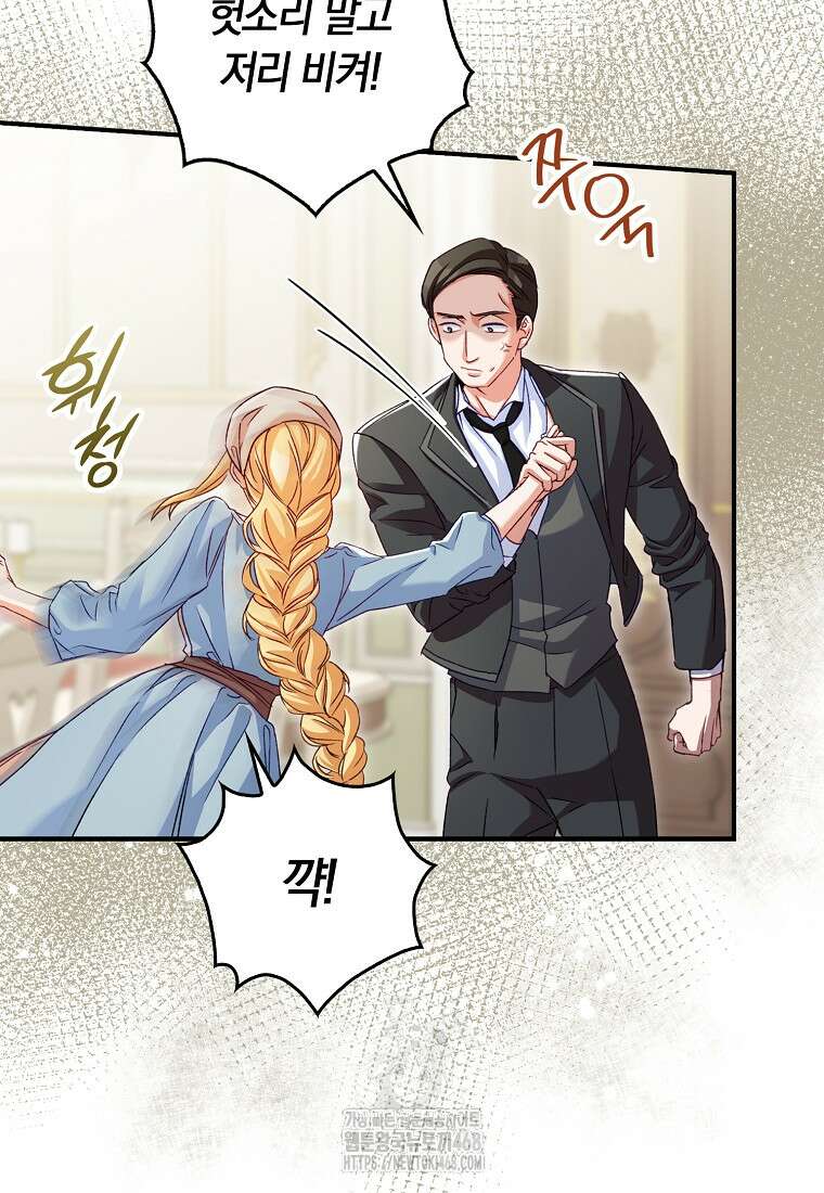 신데렐라는 이 멧밭쥐가 데려갑니다 2화 14