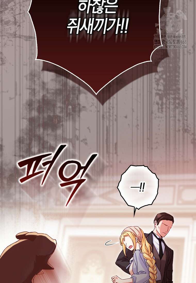 신데렐라는 이 멧밭쥐가 데려갑니다 2화 20