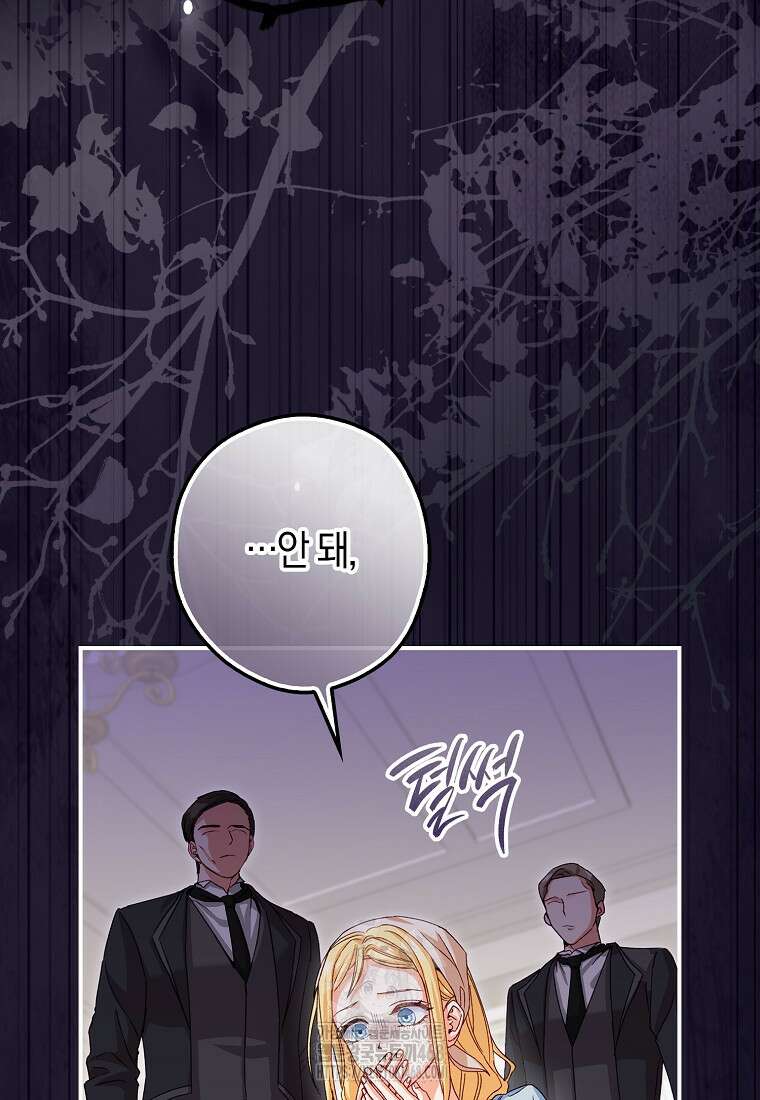 신데렐라는 이 멧밭쥐가 데려갑니다 2화 24