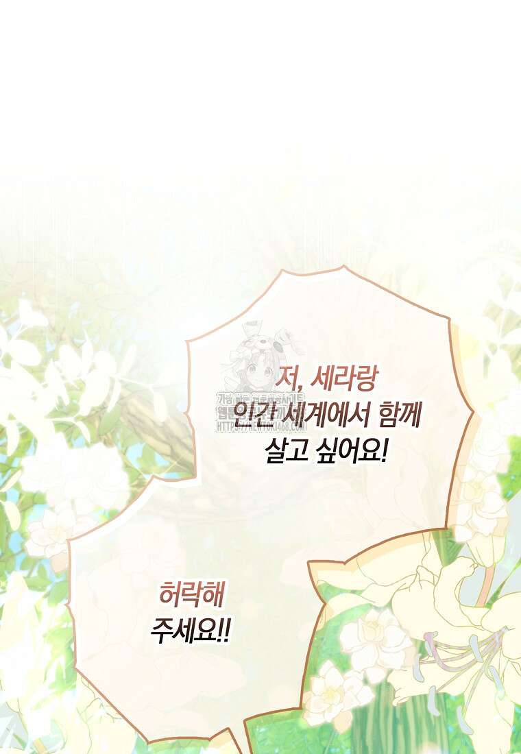 신데렐라는 이 멧밭쥐가 데려갑니다 7화 2