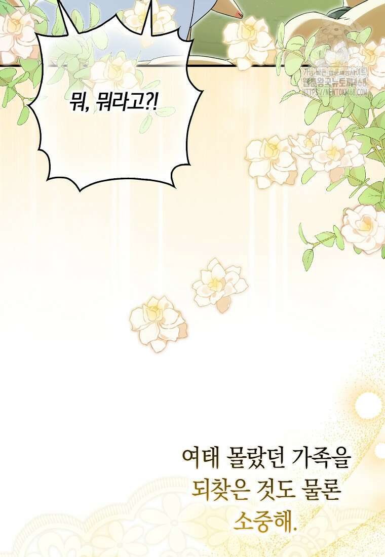 신데렐라는 이 멧밭쥐가 데려갑니다 7화 4