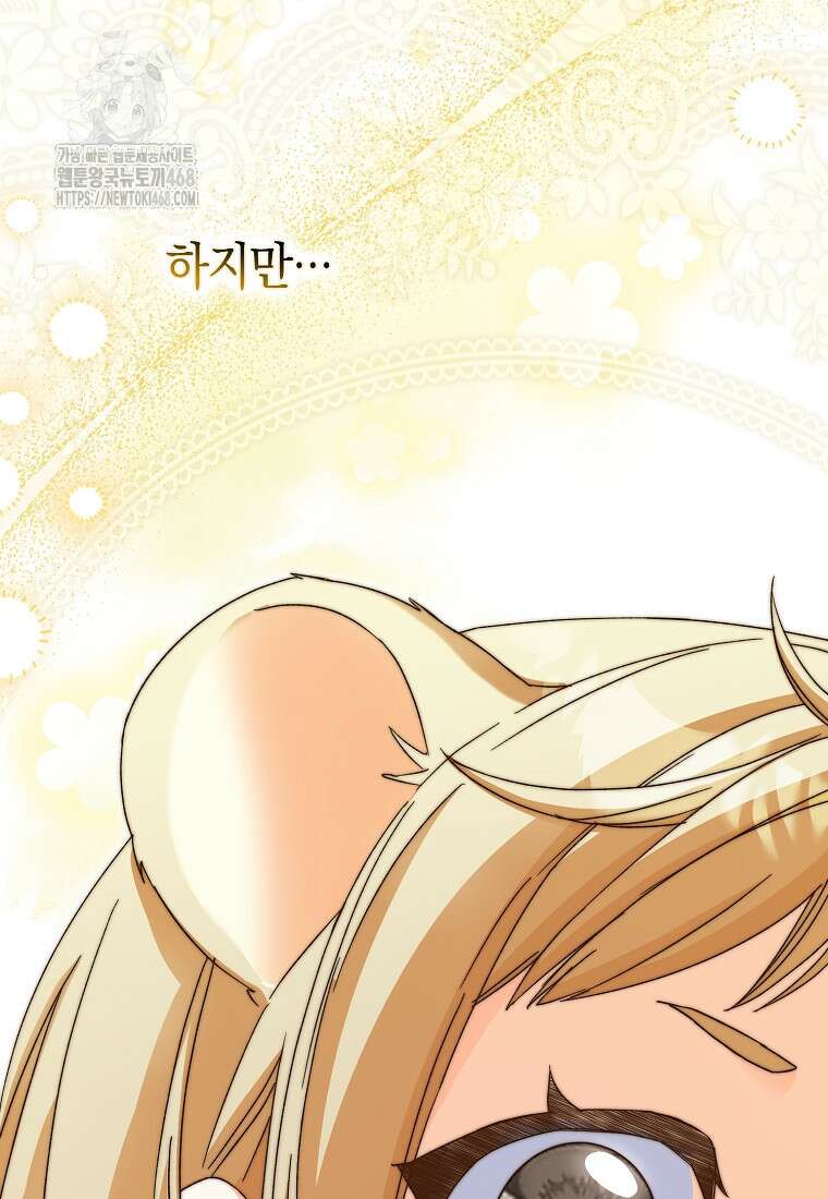 신데렐라는 이 멧밭쥐가 데려갑니다 7화 5