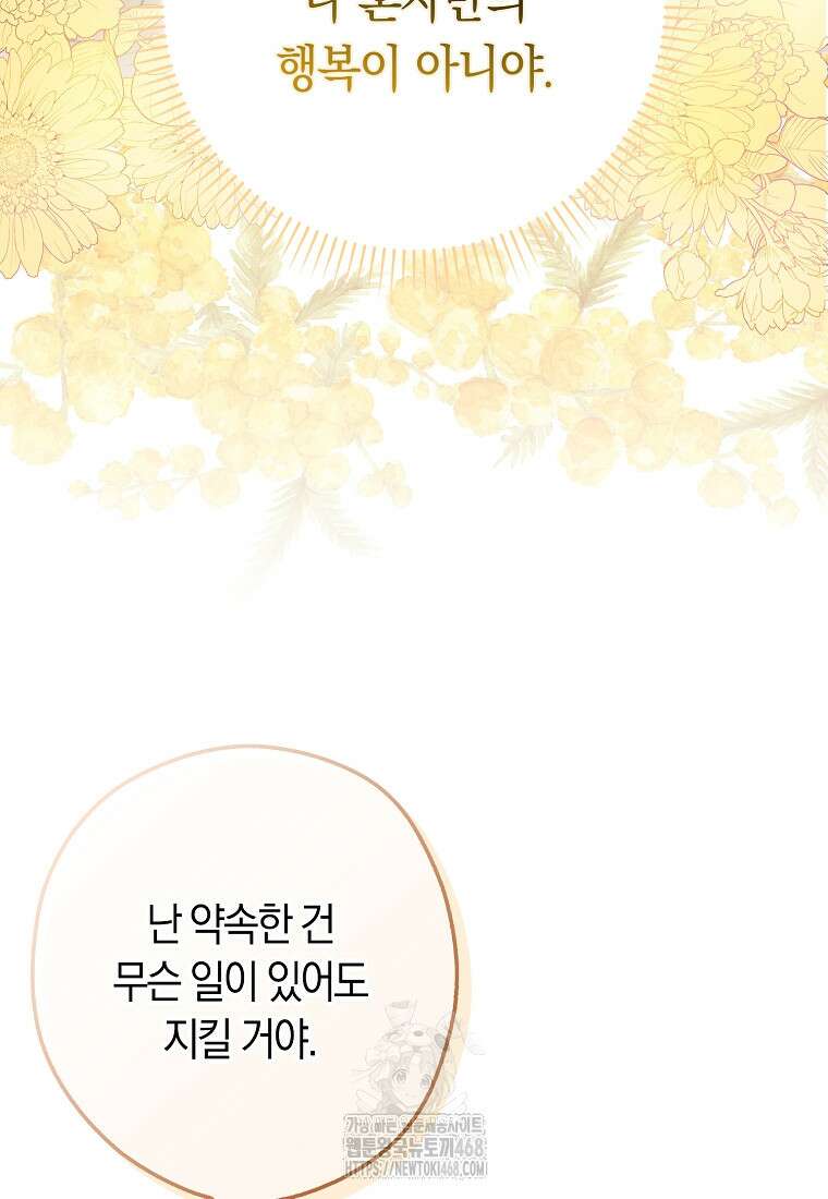 신데렐라는 이 멧밭쥐가 데려갑니다 7화 7