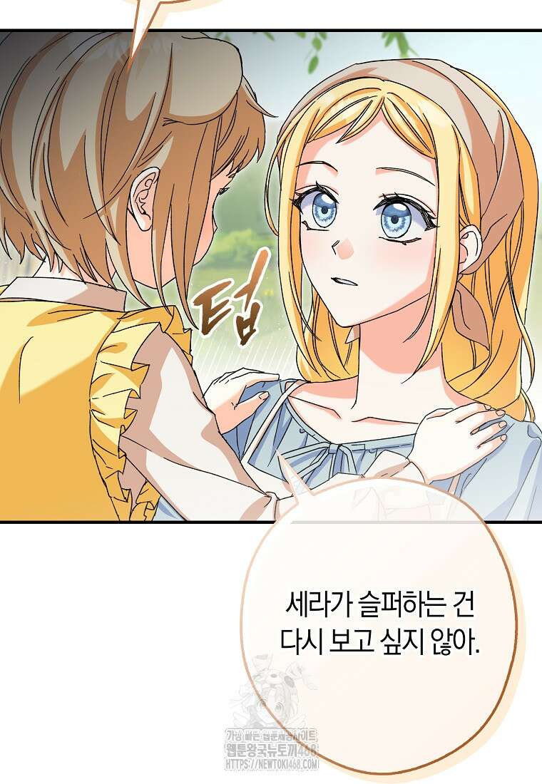 신데렐라는 이 멧밭쥐가 데려갑니다 7화 8