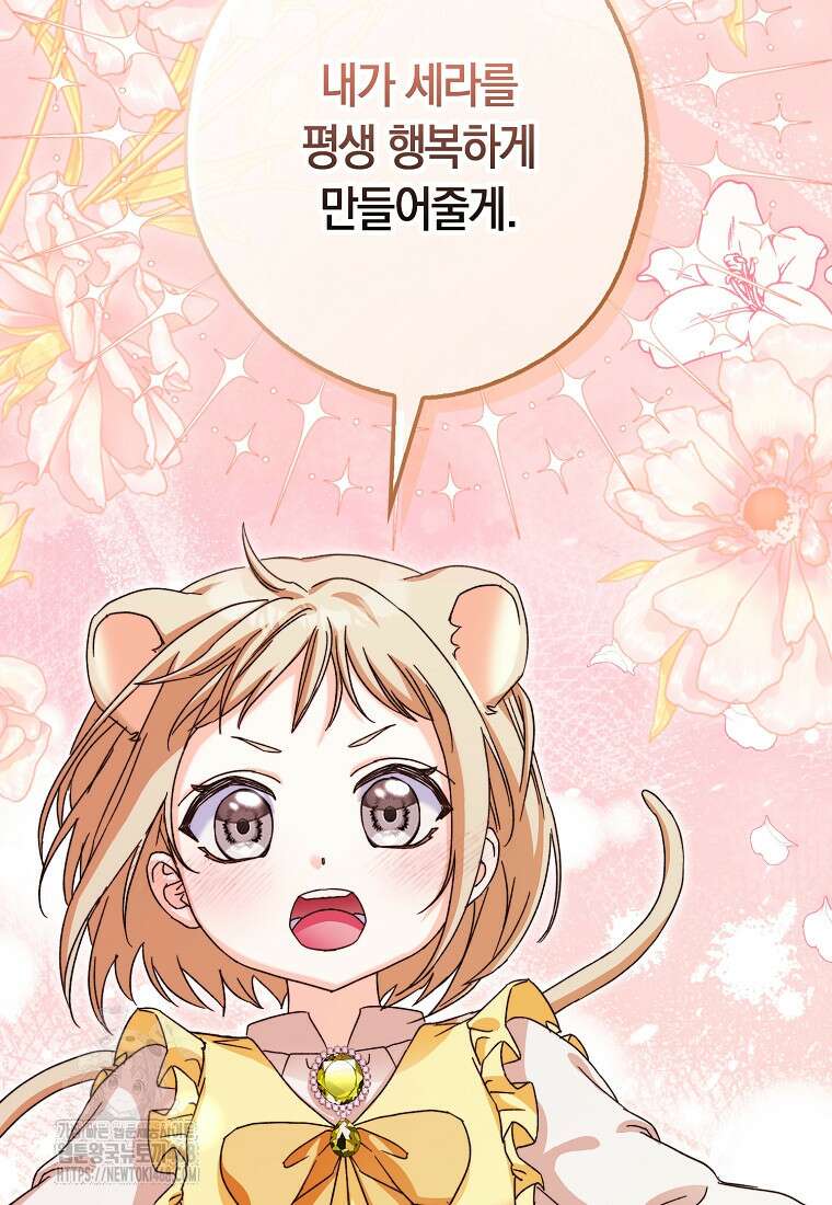 신데렐라는 이 멧밭쥐가 데려갑니다 7화 10