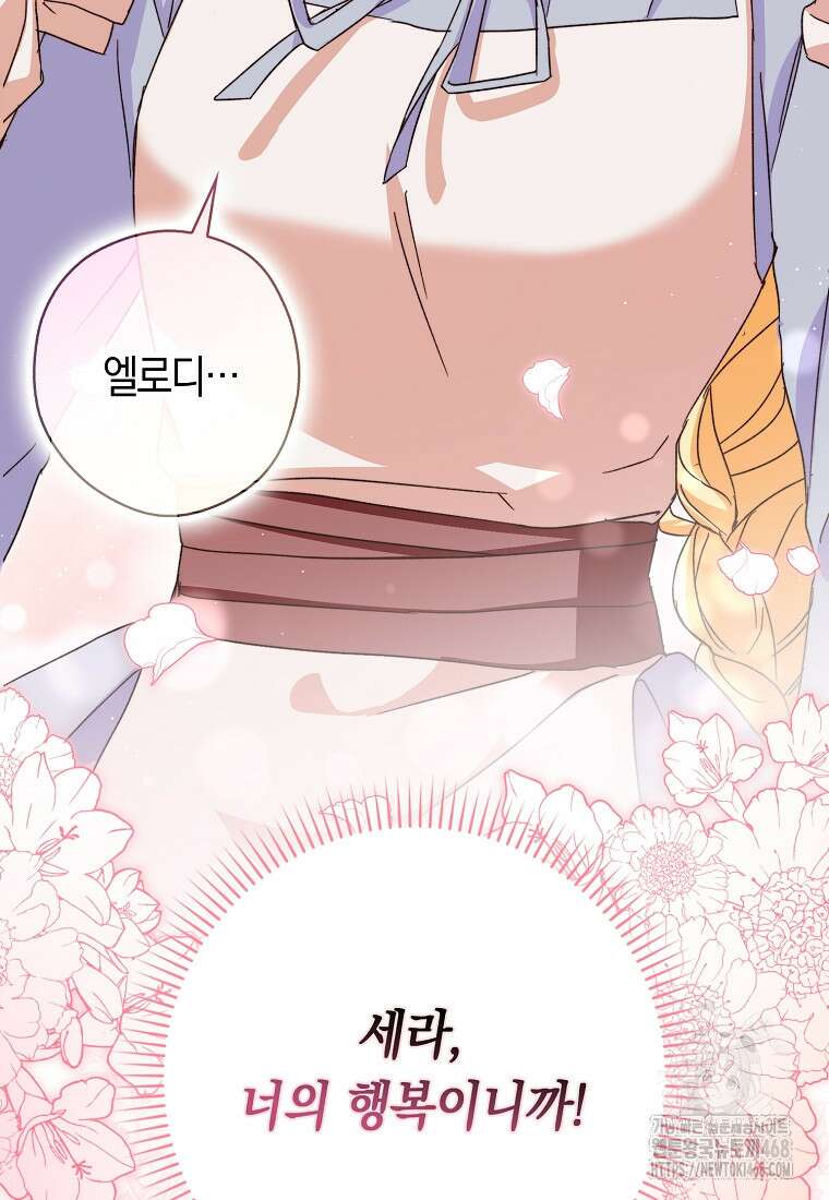 신데렐라는 이 멧밭쥐가 데려갑니다 7화 12