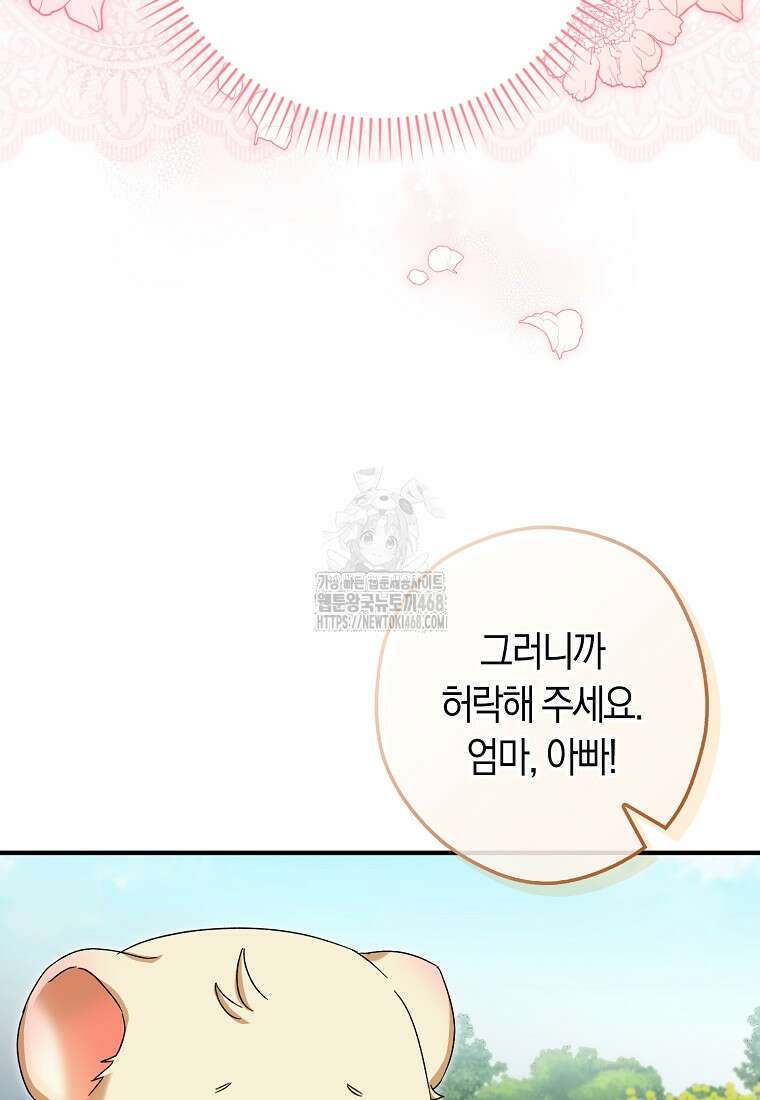 신데렐라는 이 멧밭쥐가 데려갑니다 7화 13