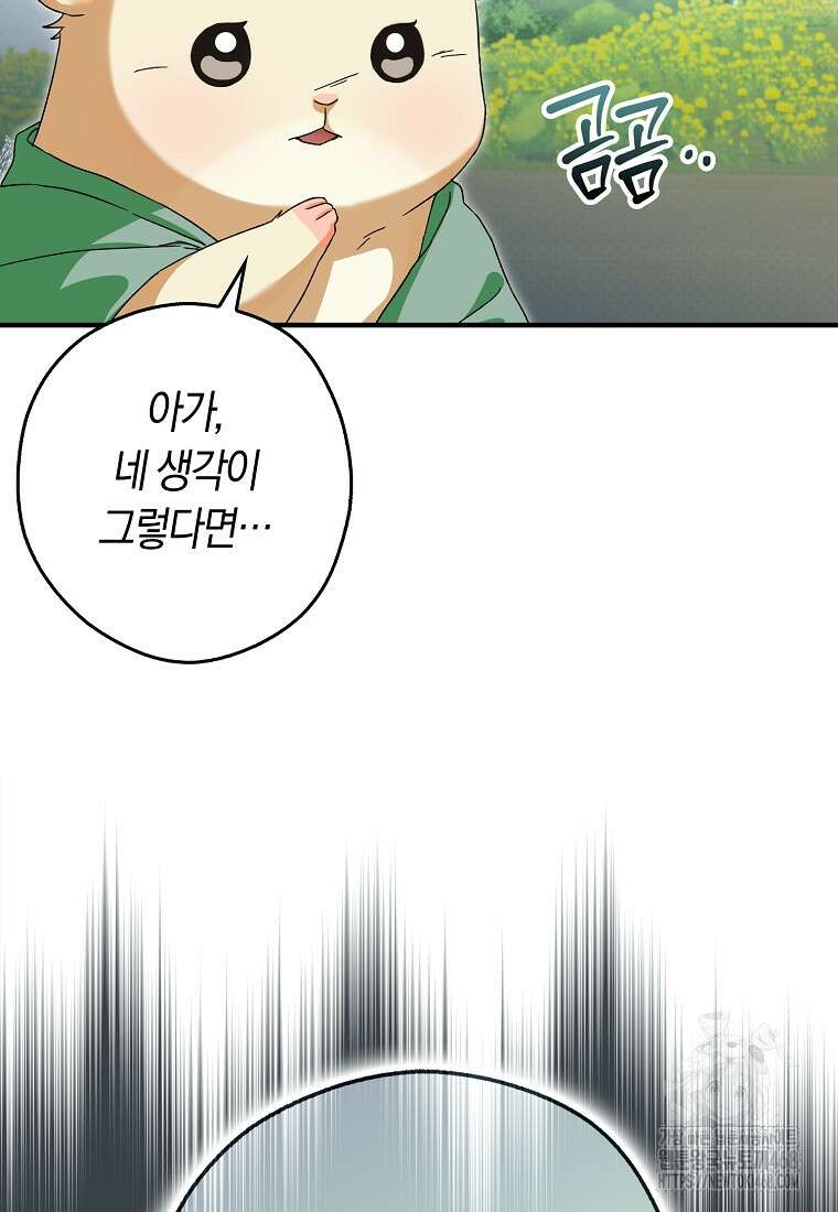 신데렐라는 이 멧밭쥐가 데려갑니다 7화 14