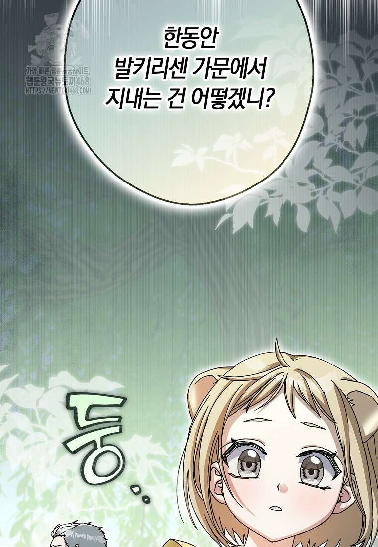 신데렐라는 이 멧밭쥐가 데려갑니다 7화 15