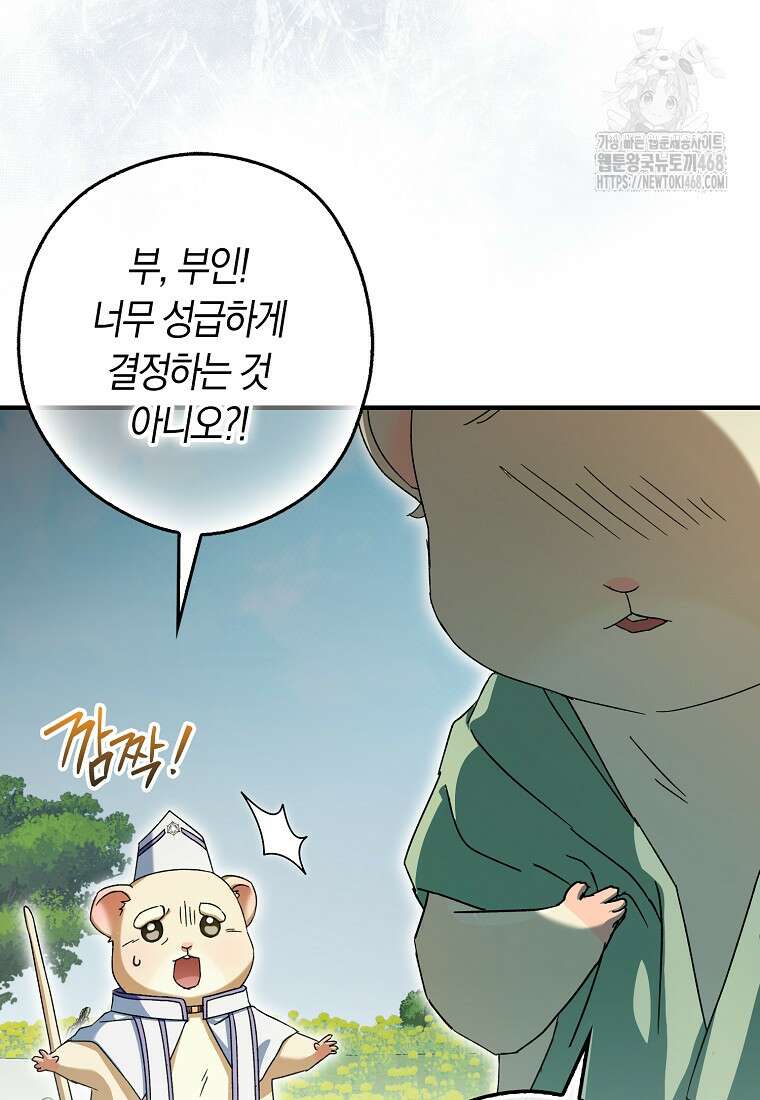 신데렐라는 이 멧밭쥐가 데려갑니다 7화 17