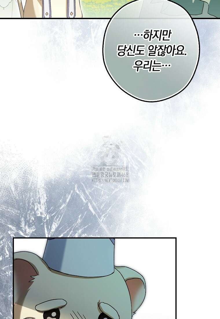 신데렐라는 이 멧밭쥐가 데려갑니다 7화 18