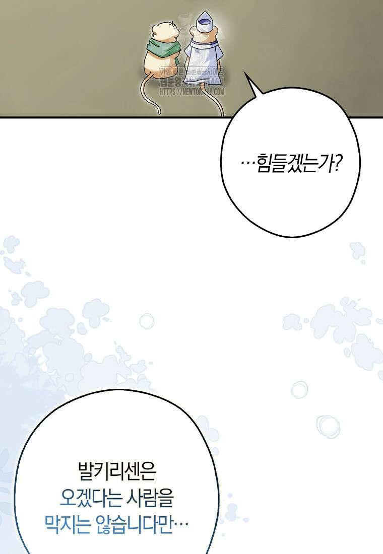 신데렐라는 이 멧밭쥐가 데려갑니다 7화 21