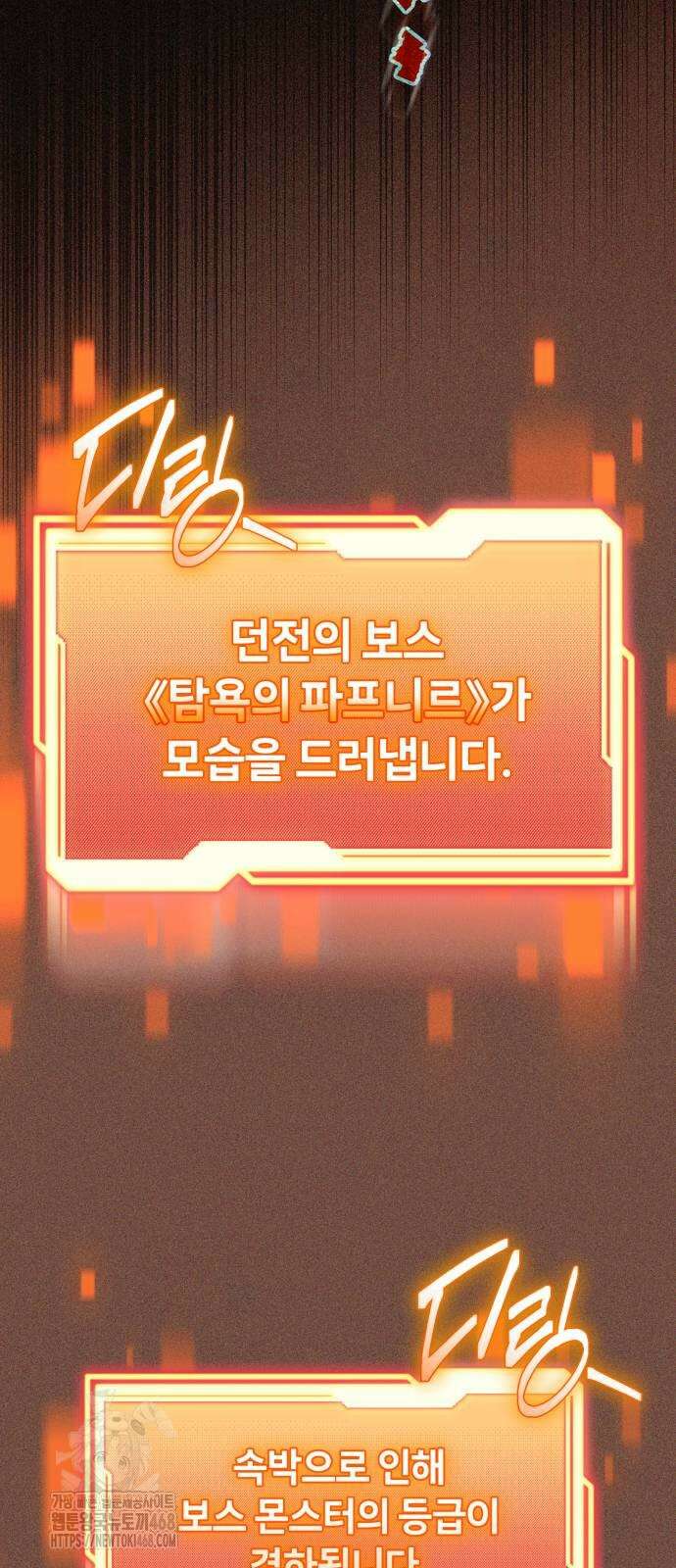 신화급 귀속 아이템을 손에 넣었다 2부 52화 5