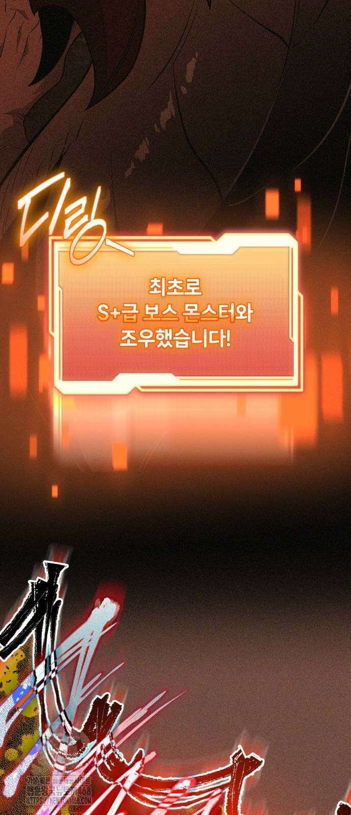 신화급 귀속 아이템을 손에 넣었다 2부 52화 7