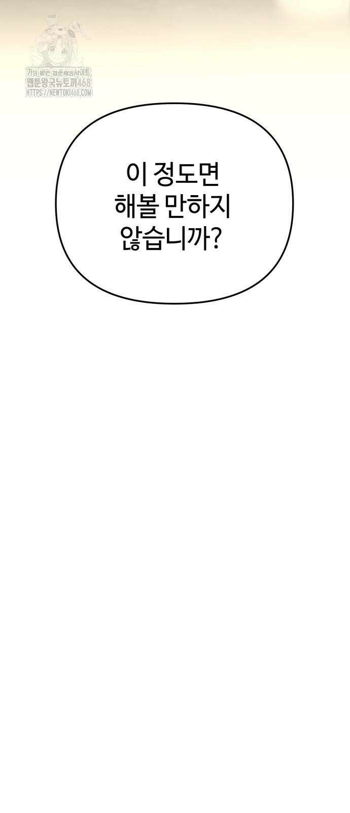 신화급 귀속 아이템을 손에 넣었다 2부 52화 14