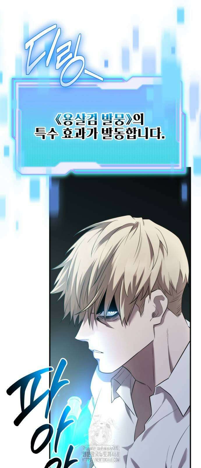 신화급 귀속 아이템을 손에 넣었다 2부 52화 19