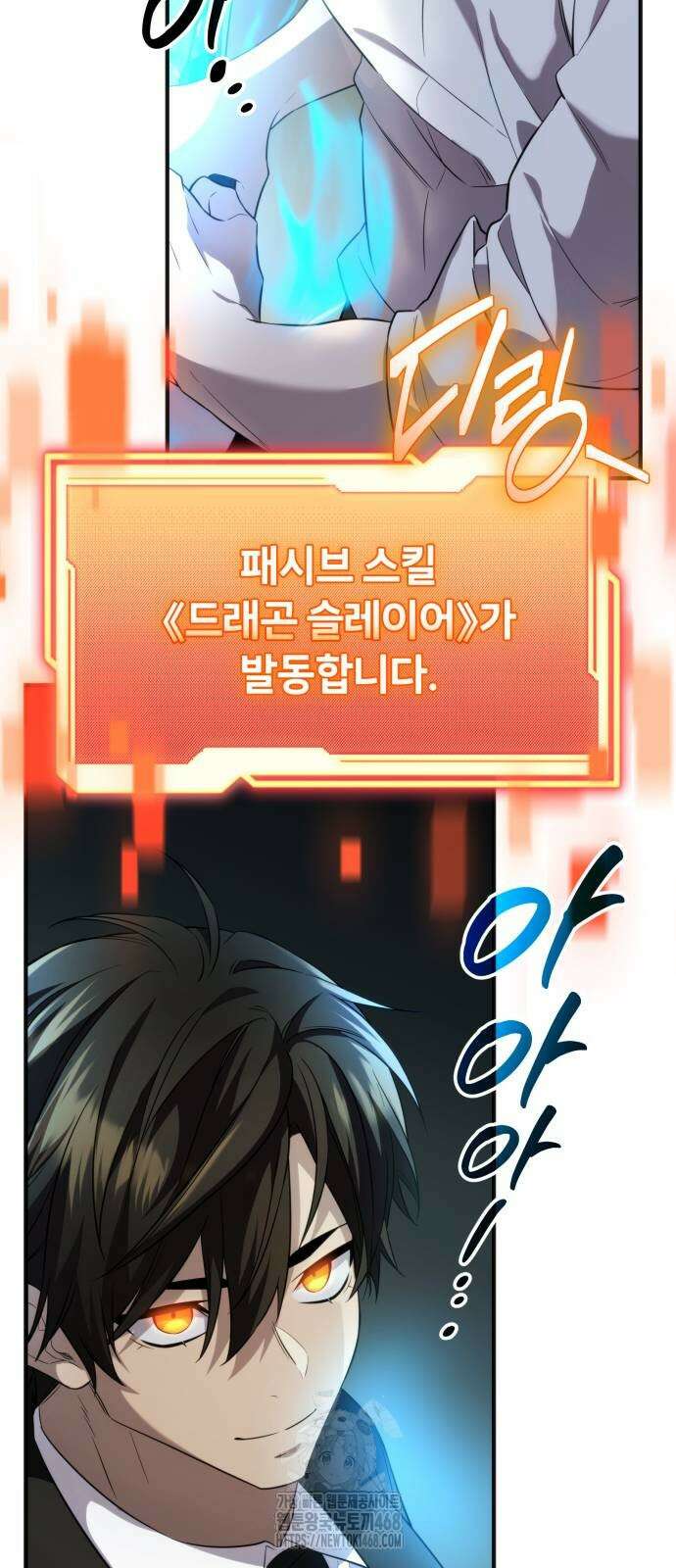 신화급 귀속 아이템을 손에 넣었다 2부 52화 20