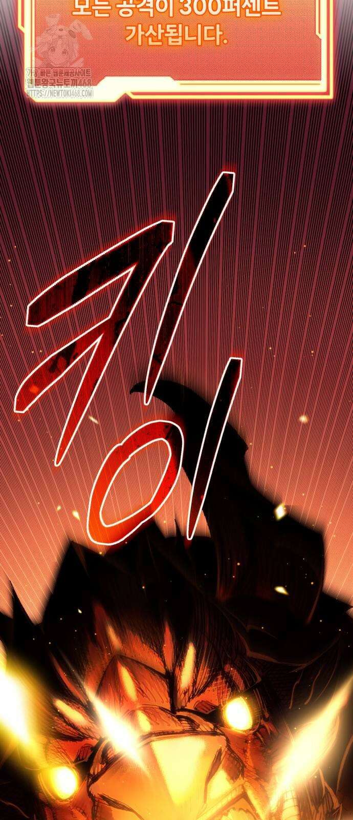 신화급 귀속 아이템을 손에 넣었다 2부 52화 22