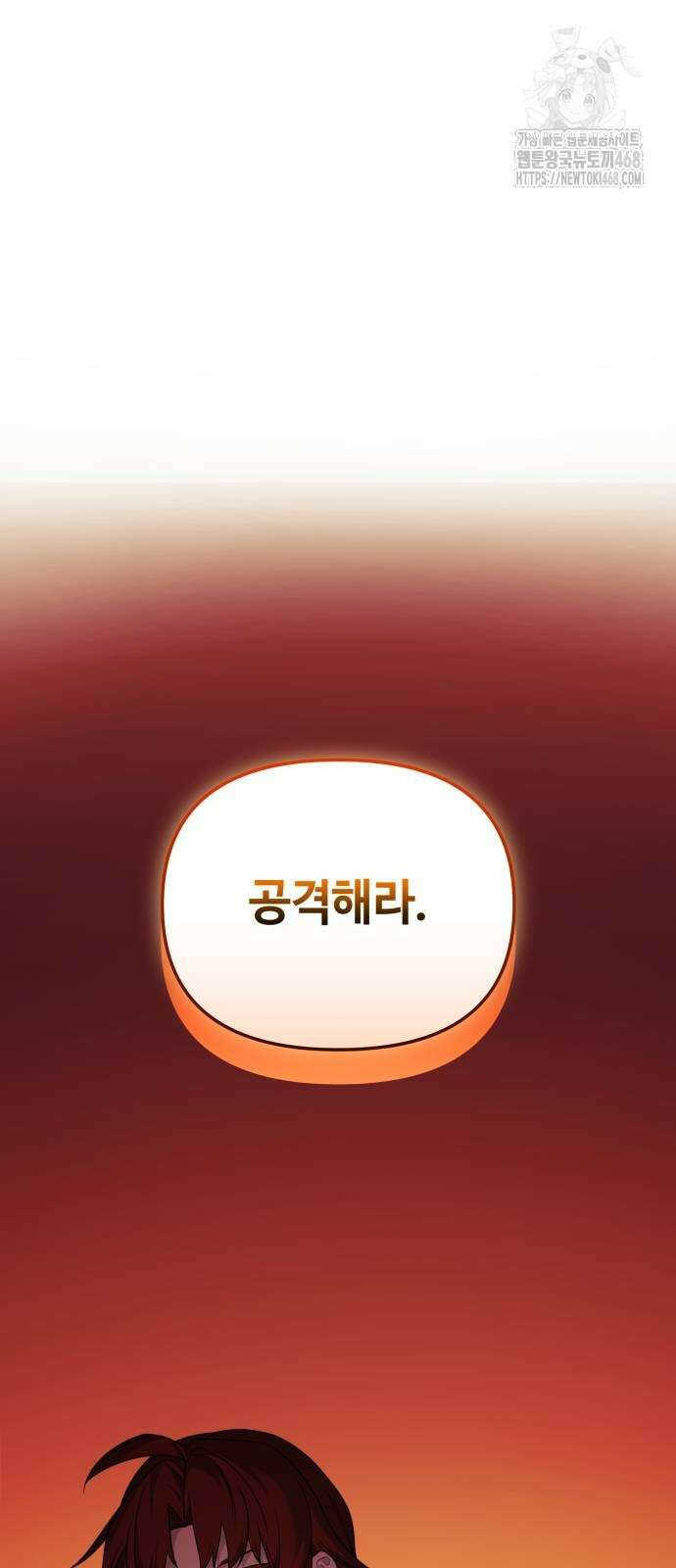 신화급 귀속 아이템을 손에 넣었다 2부 52화 33
