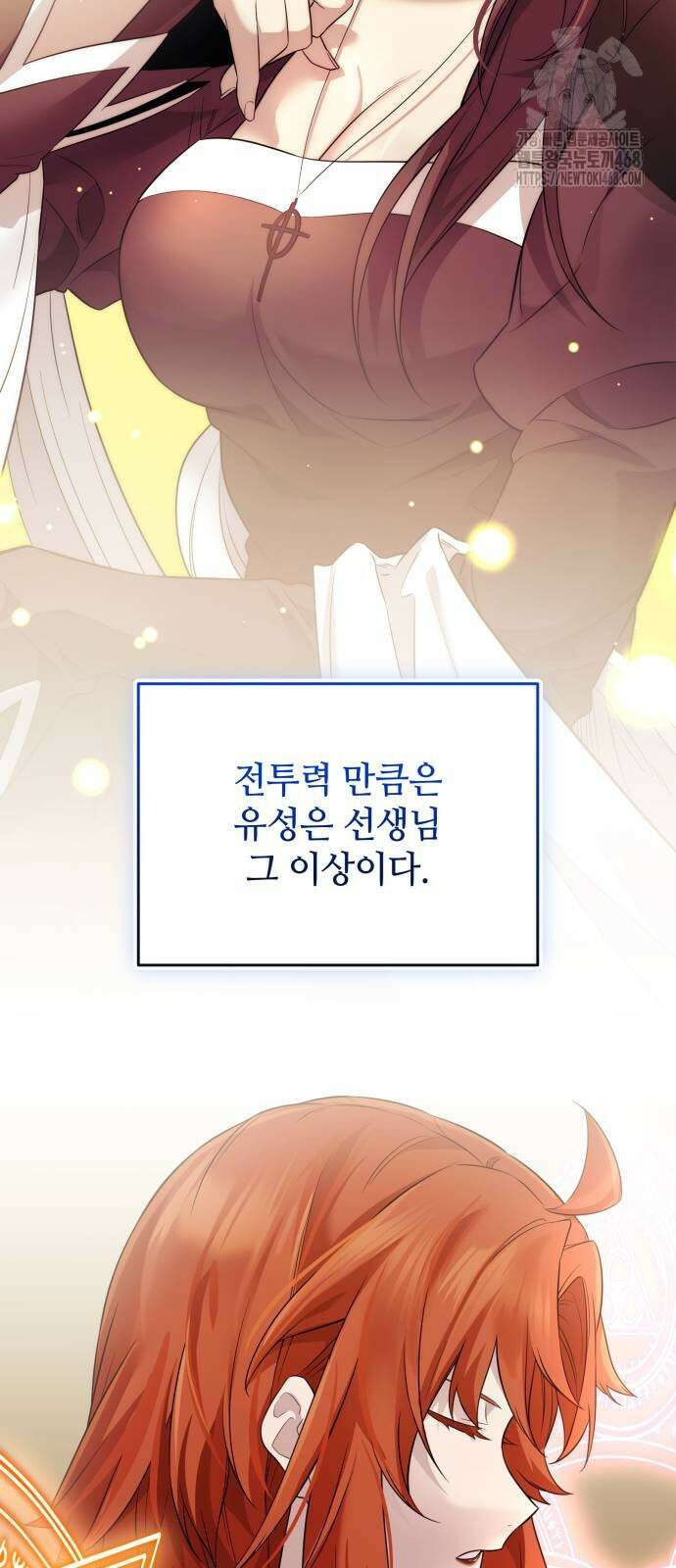 신화급 귀속 아이템을 손에 넣었다 2부 52화 40