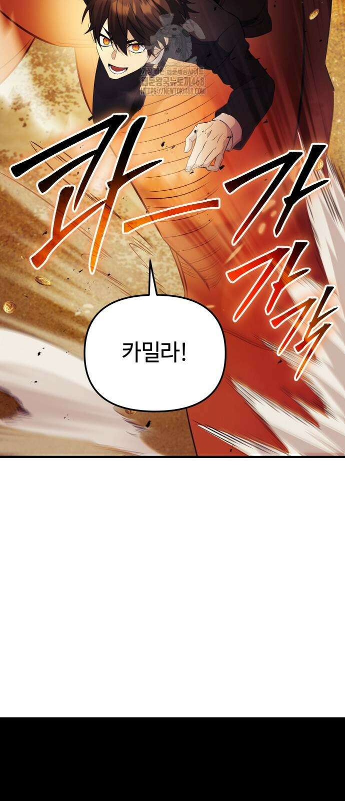 신화급 귀속 아이템을 손에 넣었다 2부 52화 46