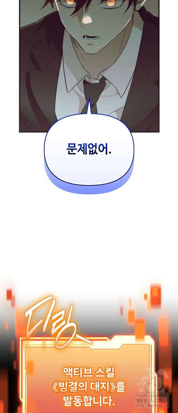 신화급 귀속 아이템을 손에 넣었다 2부 52화 57