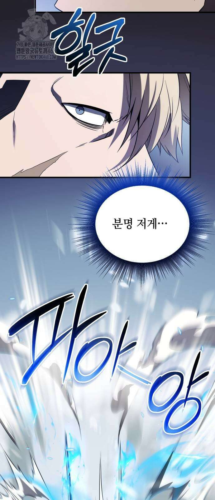 신화급 귀속 아이템을 손에 넣었다 2부 52화 87