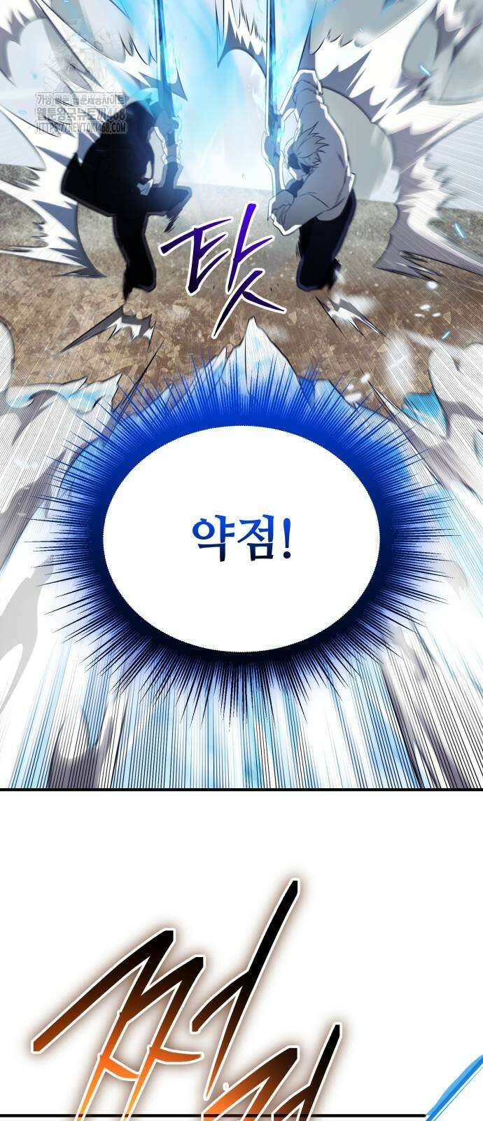 신화급 귀속 아이템을 손에 넣었다 2부 52화 88