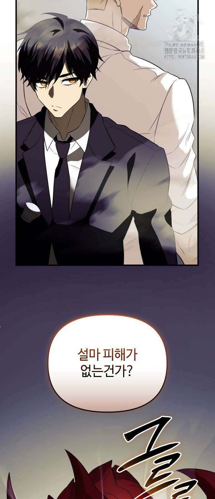 신화급 귀속 아이템을 손에 넣었다 2부 52화 91