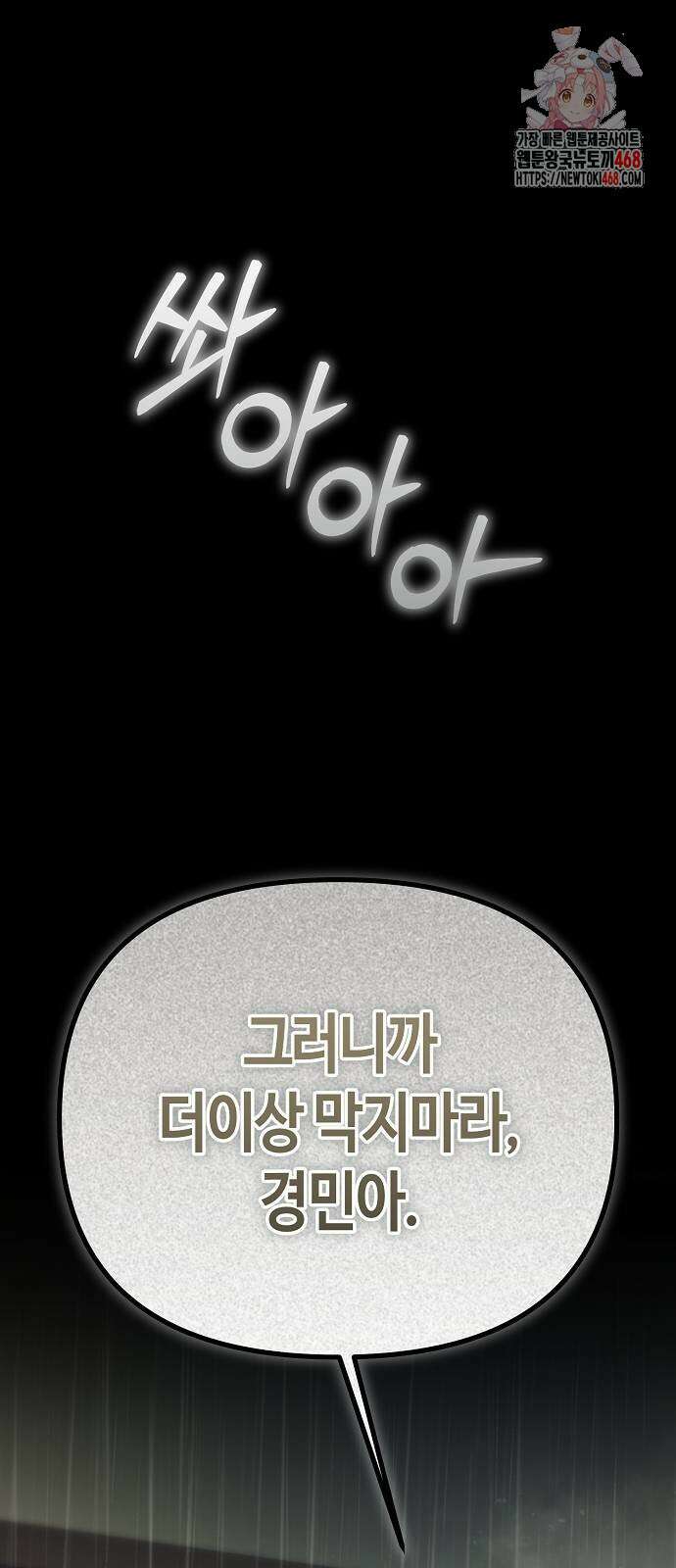 아포칼립스에 집을 숨김 55화 1