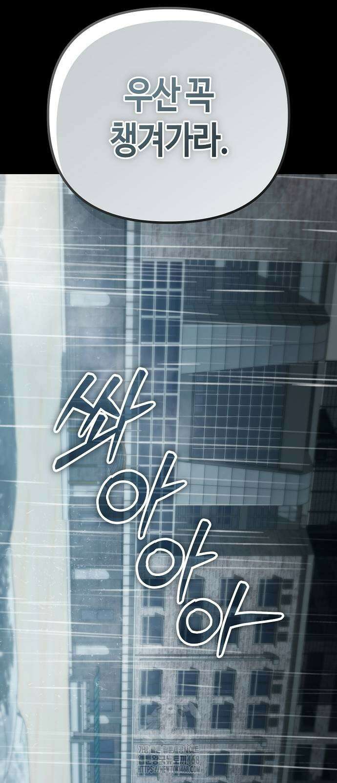 아포칼립스에 집을 숨김 55화 8