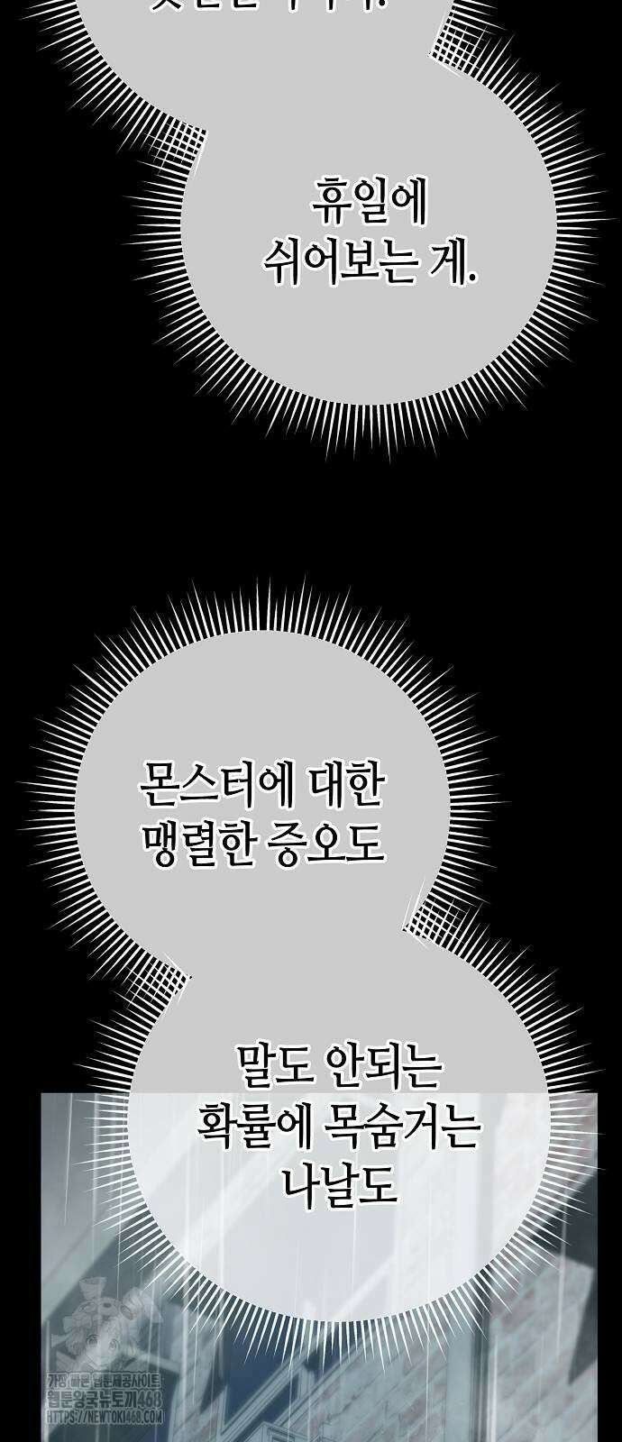 아포칼립스에 집을 숨김 55화 13