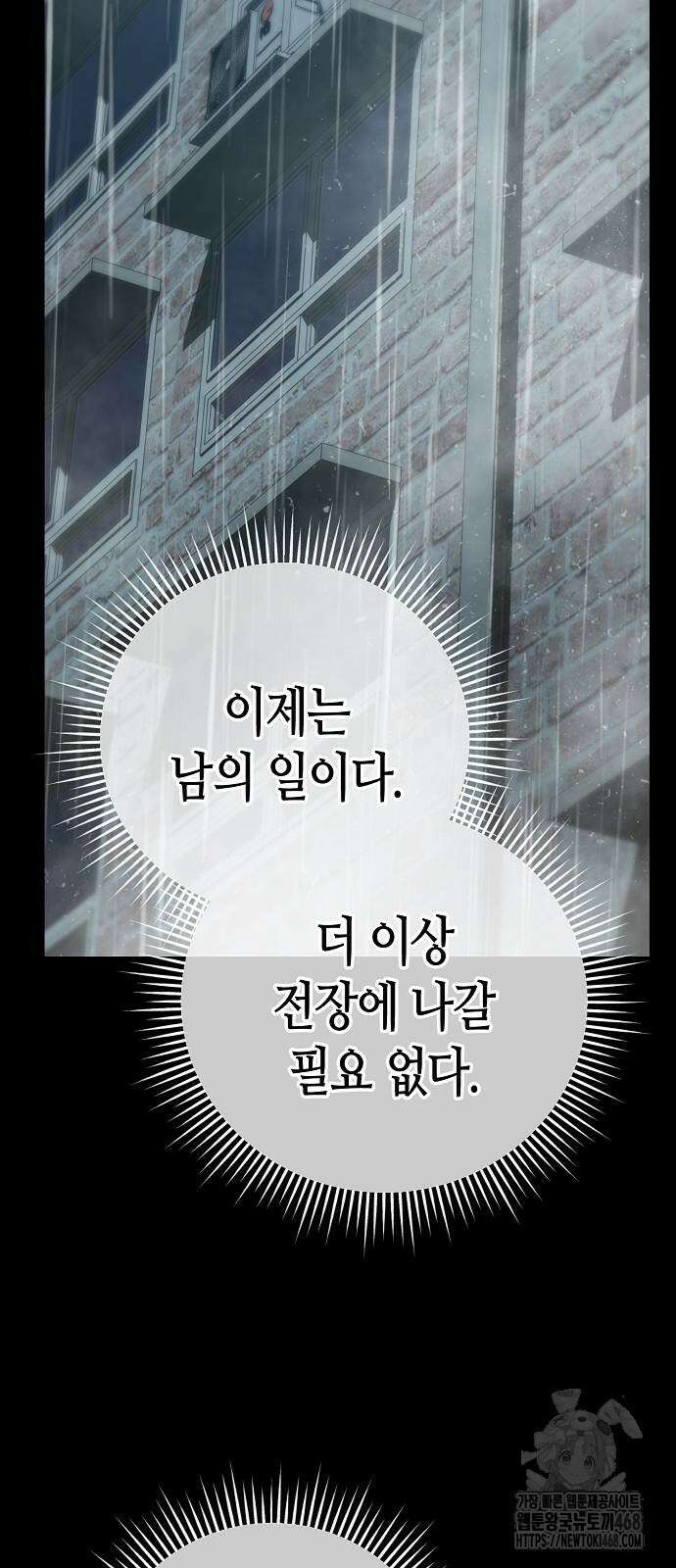 아포칼립스에 집을 숨김 55화 14