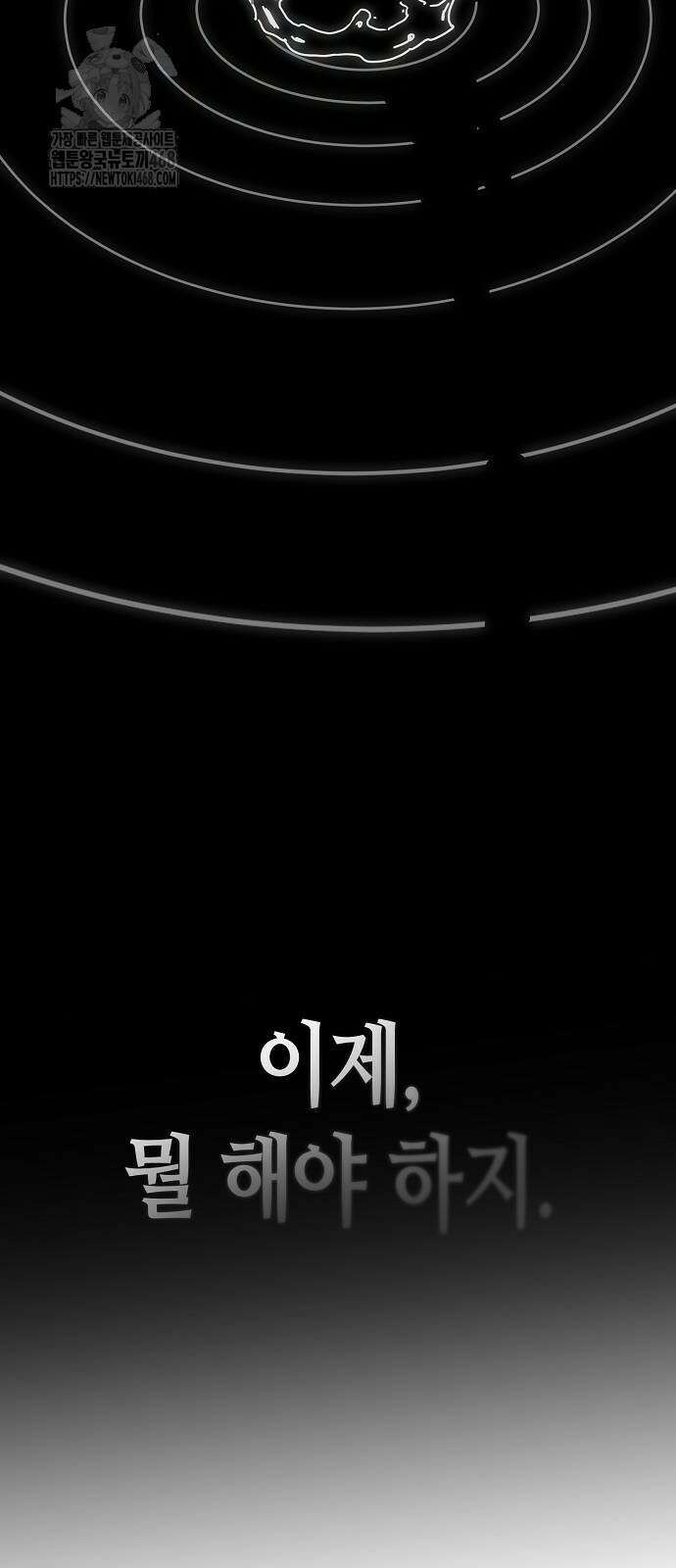 아포칼립스에 집을 숨김 55화 19