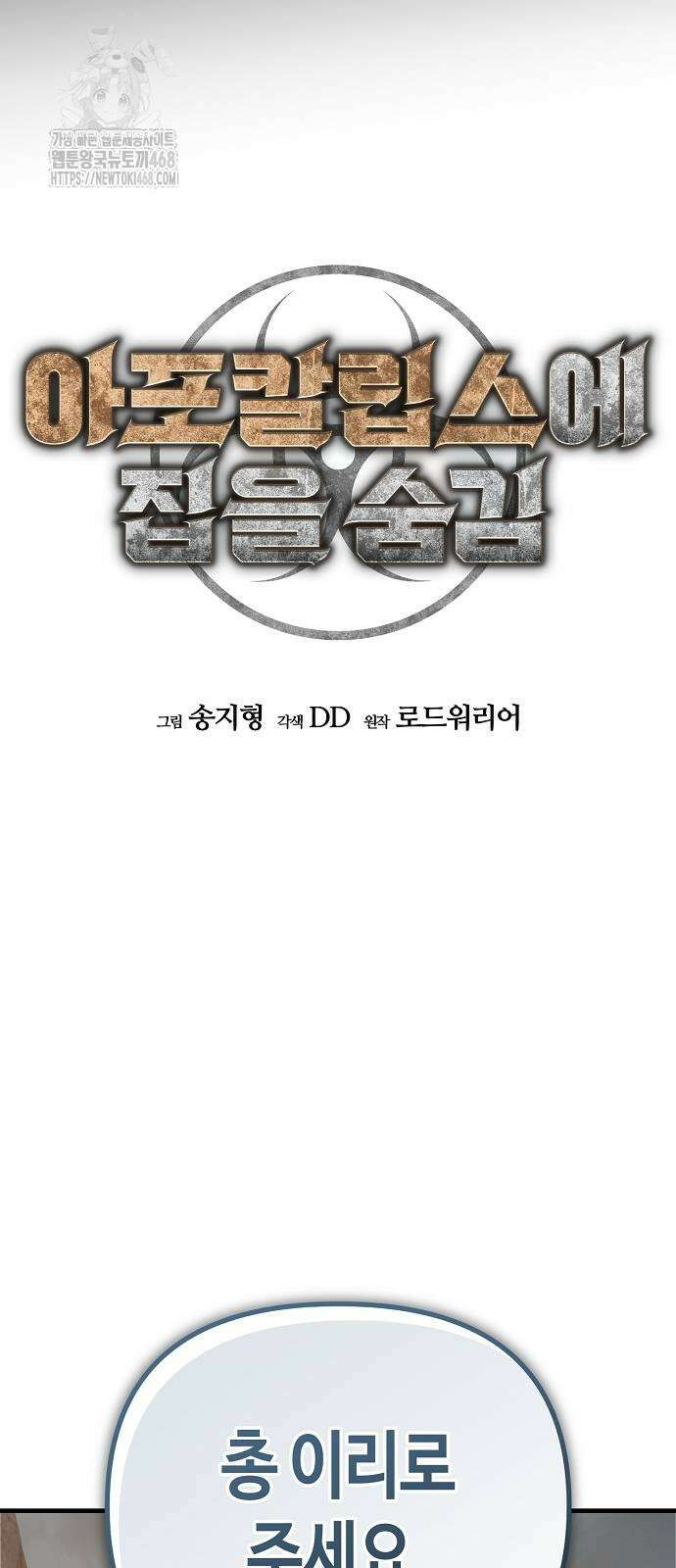 아포칼립스에 집을 숨김 55화 20