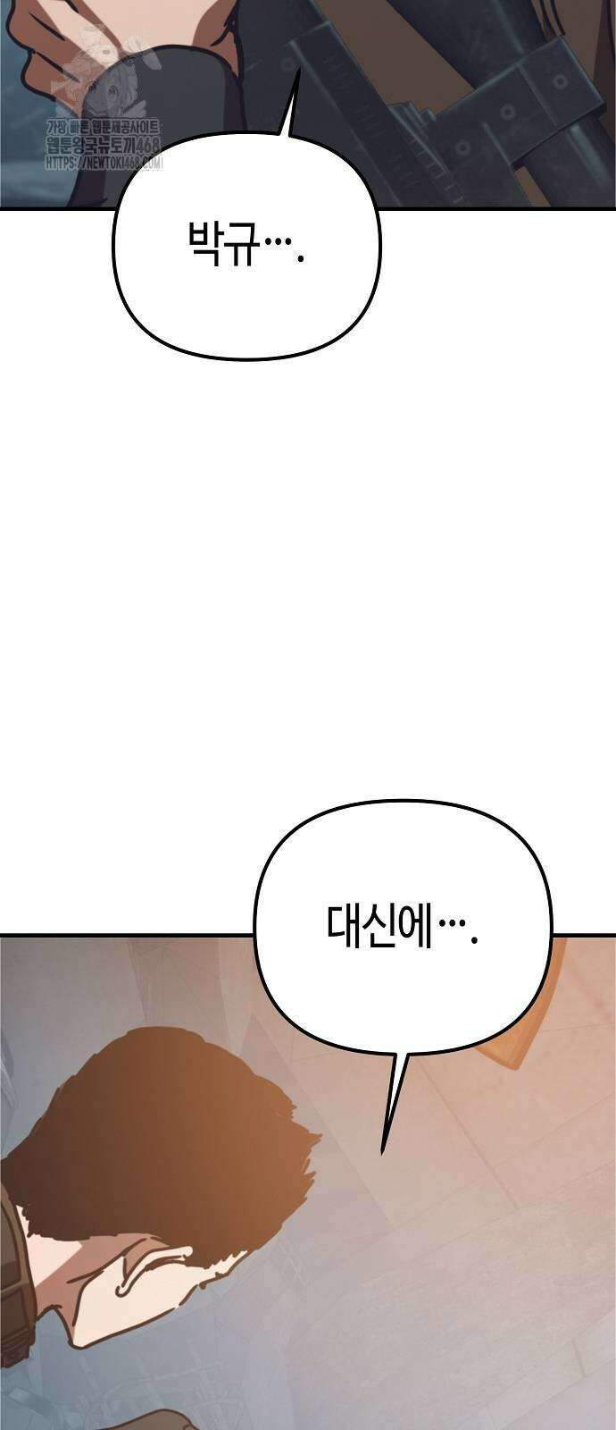 아포칼립스에 집을 숨김 55화 23