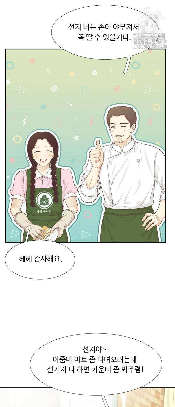 소녀의 세계 2부 247화 6