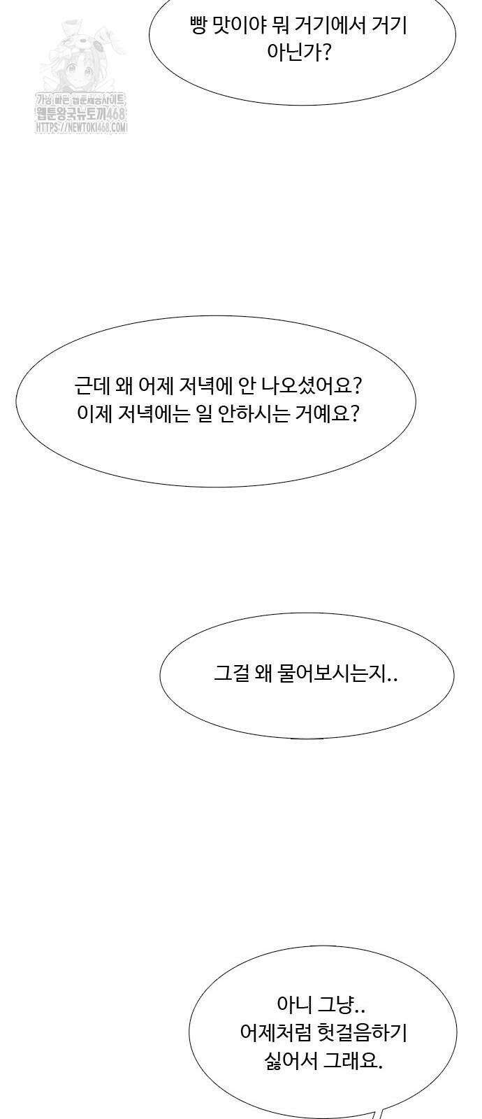소녀의 세계 2부 247화 12